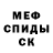 МЕФ мука FuryDenchik Sham